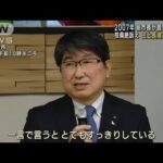 核廃絶訴え　田上長崎市長が退任　2007年 前市長が銃撃で死去(2023年4月25日)