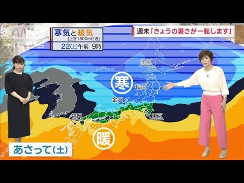 【全国の天気】週末は雪？北海道に寒気ジワリ(2023年4月20日)