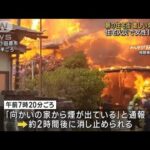 神奈川・小田原で住宅が炎上　住人の女性けが(2023年4月7日)