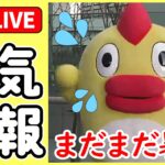 【ライブ】21日の天気は？――最新気象ニュースと生活情報　2023年4月20日（木）（日テレNEWS LIVE）