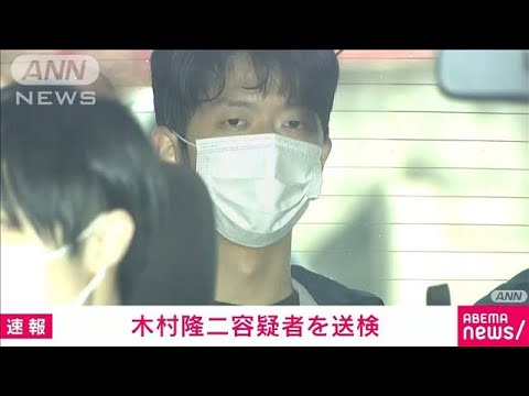 【速報】岸田総理に爆発物　24歳の容疑者を送検　取り調べに黙秘続ける(2023年4月17日)
