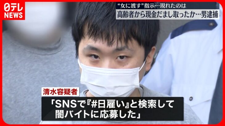 【24歳男逮捕】“ウソの電話”で高齢者から現金130万円だまし取ったか