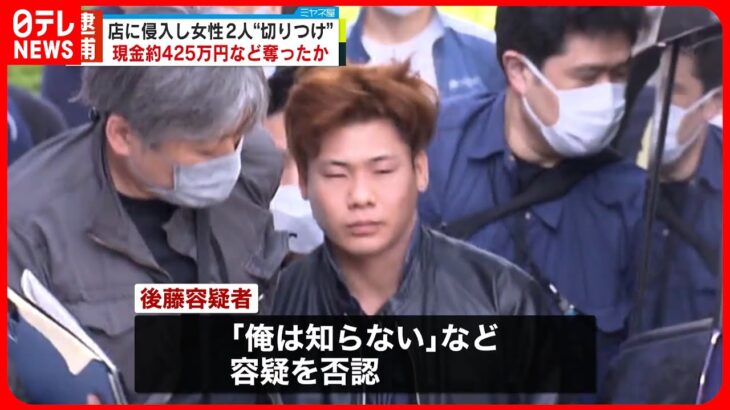 【逮捕】女性2人を切りつけ約425万円など奪ったか…強盗殺人未遂などの疑い