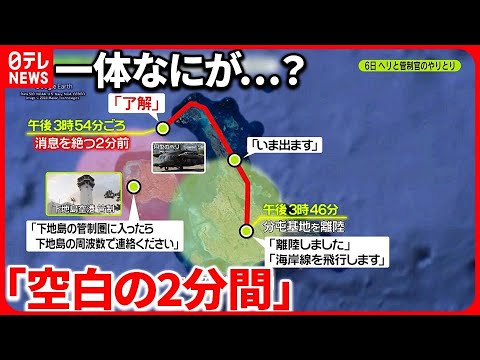 【直前の映像】陸自ヘリか…“約3分前” 撮影者「異常感じられず」