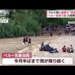 【世界の衝撃映像】大雨で3階建てアパート崩落、嵐で大洪水、住宅のプールにワニ(2023年4月11日)