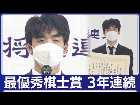 藤井竜王に「最優秀棋士賞」3年連続　最多勝利賞も(2023年4月17日)