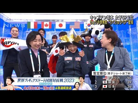【世界フィギュア】日本3位発進 SPにキャプテン坂本(2023年4月14日)