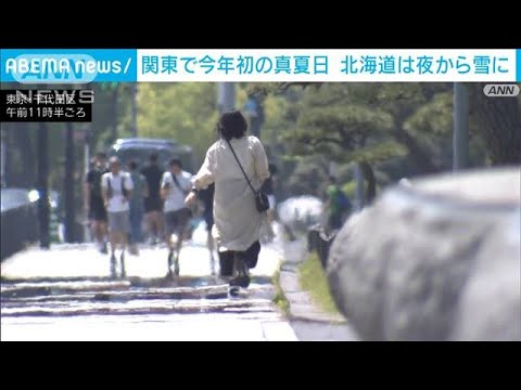 前橋で30℃超え関東今年初の真夏日　東京も今年一番の暑さ(2023年4月21日)