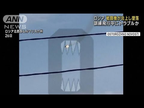 ロシアでミグ31戦闘機が炎上し墜落　訓練飛行中にトラブルか(2023年4月27日)