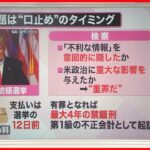 【解説】トランプ氏が出廷…34件の重罪で起訴も無罪主張　ポルノ女優への不倫の口止め…なぜ重罪に？