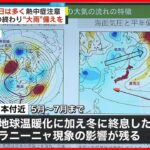 【3か月予報】6月以降、例年より「猛暑日」多く　早めの熱中症対策を