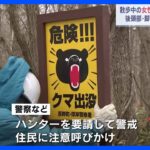 散歩中の女性（37）が熊に襲われ重傷 北海道・厚岸町｜TBS NEWS DIG