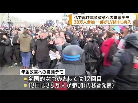 年金改革への抗議デモ　38万人が参加し一部は暴徒化(2023年4月14日)