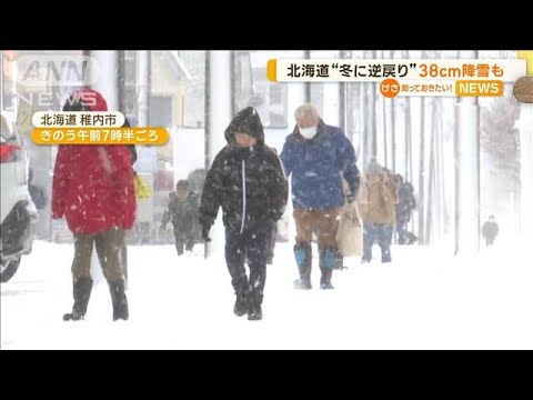 北海道“冬に逆戻り”　季節外れの“雪化粧”　38センチ降雪も　4月観測史上1位(2023年4月18日)
