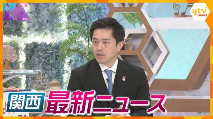 【ニュースライブ 4/10(月)】吉村知事”大阪都構想”３度目の住民投票に含み／平野区スーパーで４人刺傷・「男は逮捕時笑っていた」／明石市のコインランドリーに車が突っ込む　ほか【随時更新】