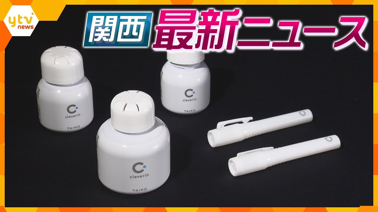 【ニュースライブ 4/11(火)】「クレベリン」過去最高額６億円の課徴金／マンホール内で発見の人骨　過去の住人女性と判明／仁徳天皇陵古墳・５月下旬から気球で観光　ほか【随時更新】