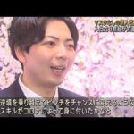 主な企業で入社式　4年ぶりにマスク外して顔合わせ…(2023年4月3日)