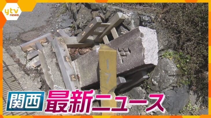 【ニュースライブ 4/13(木)】世界遺産の一部に車が衝突して損壊／大阪・関西万博、前売り入場券の販売11月開始へ／御堂筋線の心斎橋駅リニューアル　ほか【随時更新】