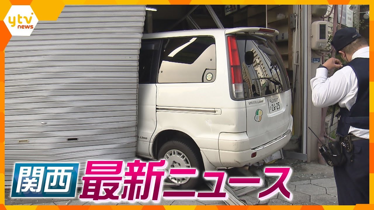 【ニュースライブ 4/14(金)】神戸の市営住宅で火事／「長浜曳山まつり」開幕／空き家に車突っ込み大阪メトロ谷町線が一時運転見合わせ／　ほか【随時更新】