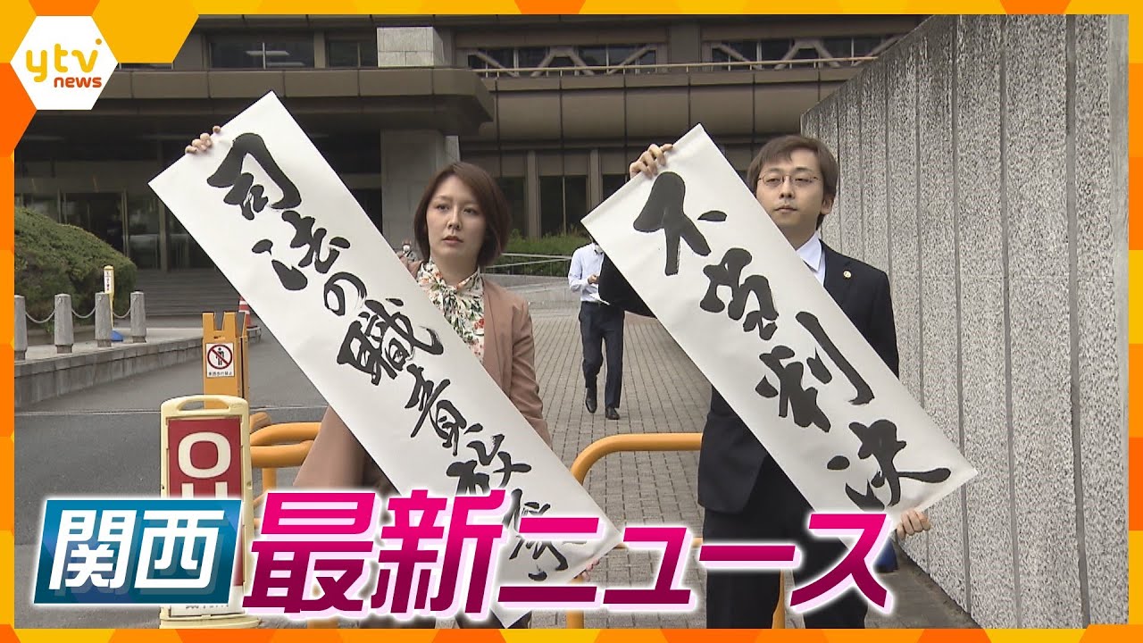 【ニュースライブ 4/14(金)】生活保護費減額裁判・高裁訴え退ける/「丹後魚っ知館」5月末で閉館/大阪のIR整備計画を政府が認定 ほか【随時更新】