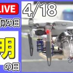 【きょうは何の日】「発明の日」――小学4年生「小さな発明家」の挑戦 / 12歳で6つの特許を持つ“発明少女“の素顔 主婦が発明した“あるモノ” など　ニュースまとめライブ（日テレNEWS LIVE）