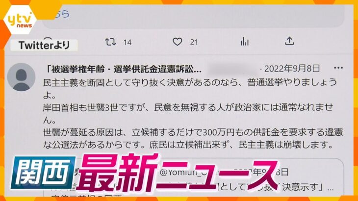 【ニュースライブ 4/19(水)】Twitterで首相名指し批判、“襲撃”で逮捕の男か／京都市に過大請求 事前に情報提供／芝桜のじゅうたん見ごろ　ほか【随時更新】