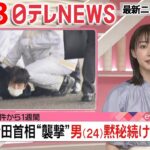 【朝 ニュースライブ】最新ニュースと生活情報（4月23日）――THE LATEST NEWS SUMMARY（日テレNEWS LIVE）