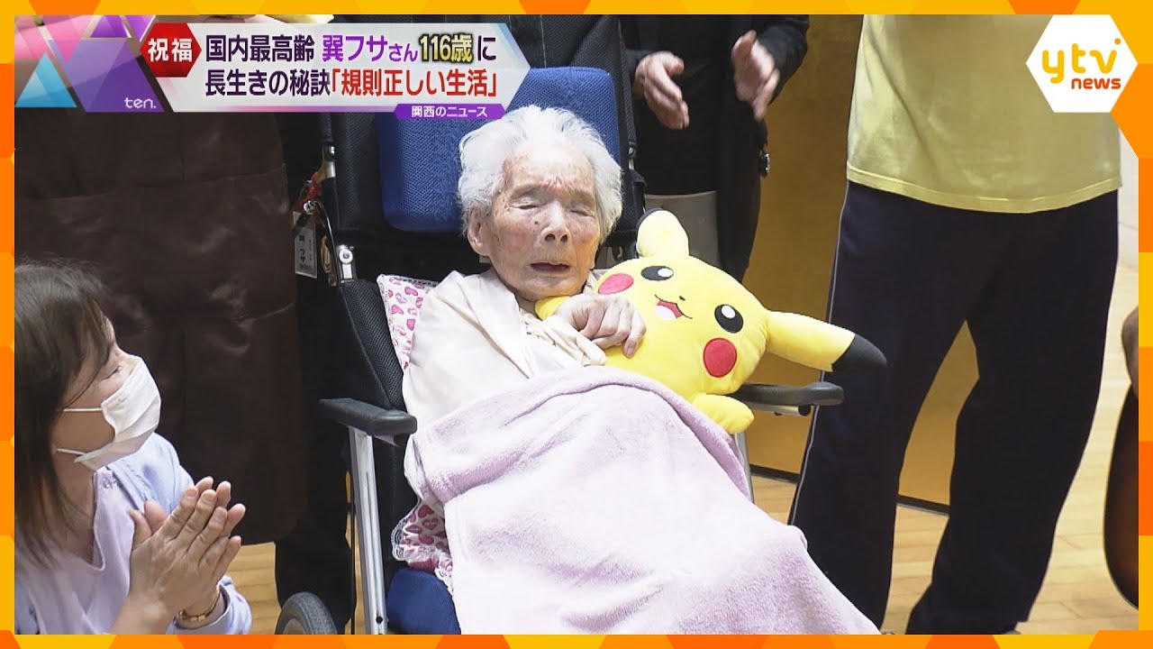 【ニュースライブ 4/25(火)】国内最高齢の女性116歳に/西成区で火事一人死亡/約74キロの覚醒剤ソーラーパネルに/JR福知山線脱線衝突事故から18年ほか【随時更新】