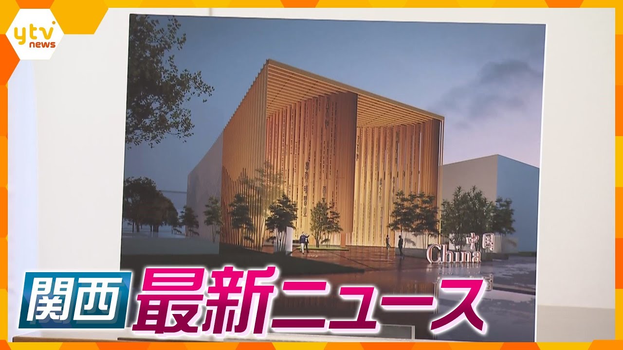 【ニュースライブ 4/27(木)】中国パビリオンの概要発表/大型連休前に“観光船”の安全点検/ミズバショウＧＷ前に見ごろ迎える　ほか【随時更新】