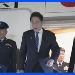 岸田総理がエジプト・カイロ到着　アフリカ4か国歴訪スタート｜TBS NEWS DIG