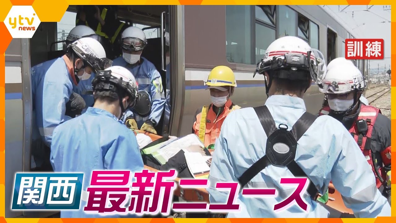 【ニュースライブ 4/28(金)】ＪＲ西・現場と本部の連携訓練/転覆事故から１か月「水の中でこのまま死ぬのかなと…」/神戸市「生成AI条例」制定へ ほか【随時更新】
