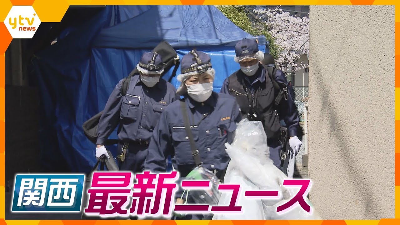 【ニュースライブ 4/3(月)】 大阪の風俗店強盗・現金30万円奪う元店長の男を逮捕/空き家マンホールから人骨か・門真市/クジラの“淀ちゃん”処理費用総額8000万円余り ほか【随時更新】