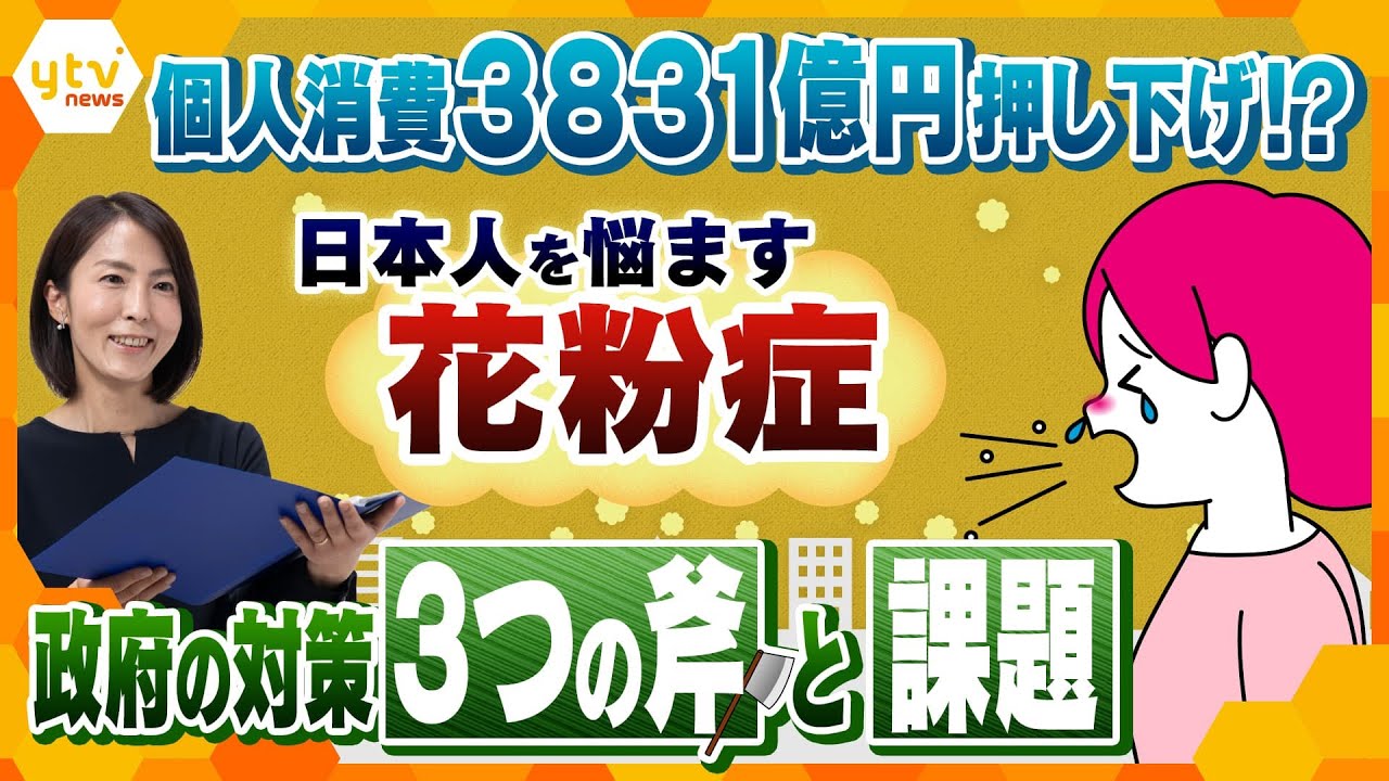 【イブスキ解説】日本人の4割が発症する”国民病”の『花粉症』は日本経済にも影響が！？国の対策に今、求められるコト
