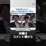 4年ぶりの歓迎会 「武勇伝語られたら…」新入社員や若手社員の上司との飲み会への本音は？【news23】｜TBS NEWS DIG#shorts