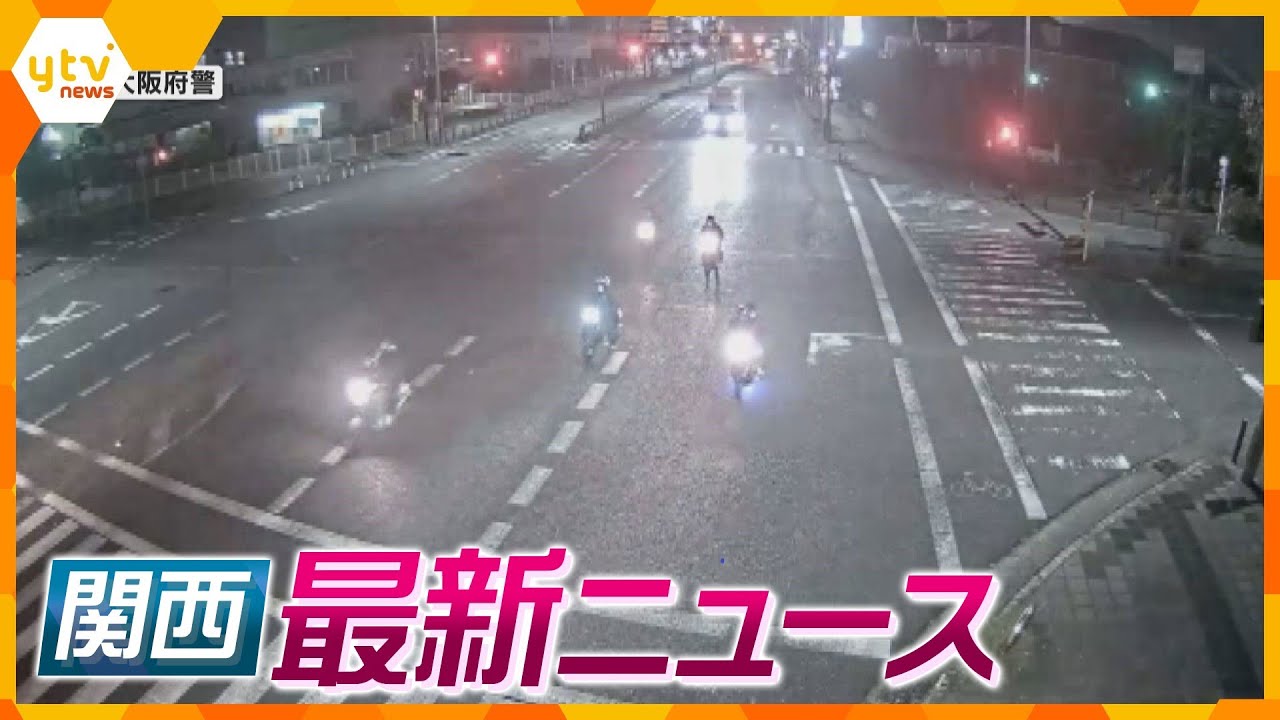 【ニュースライブ 4/6(木)】　高校生７人が無免許で集団暴走｢７０km走って赤信号止まらなかった｣／西村経産相の事務所にナイフの刃を送りつけ脅迫 男逮捕／ヘルパーが介護先で窃盗か　ほか【随時更新】