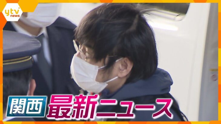 【ニュースライブ 4/6(木)】　山上被告「旧統一教会の被害者が救済されることを願っている」／京阪バスが大型電気バスをお披露目／イグアナ逃走から４日目・捜索続く　ほか【随時更新】