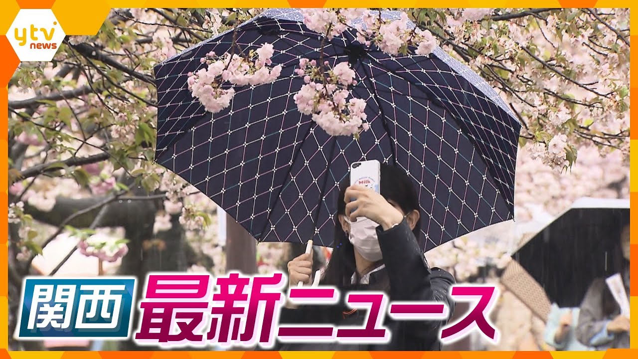 【ニュースライブ 4/7(金)】造幣局「桜の通り抜け」／寝屋川市、７日未明に住宅３棟全焼／大阪市立小で入学式、約1万8000人が初登校／住宅の倉庫で住人に暴行を加え男が逃走　ほか【随時更新】