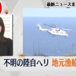 【昼 ニュースライブ】最新ニュースと生活情報（4月10日）――THE LATEST NEWS SUMMARY（日テレNEWS LIVE）