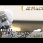 衆議院4補選きょう告示　岸田政権の「中間評価」に　与野党ともに“総力戦”の構え(2023年4月11日)