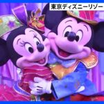 東京ディズニーリゾート　開園40周年オープニングセレモニー｜TBS NEWS DIG