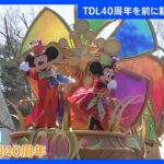 東京ディズニーリゾート　開園40周年を前に新パレード公開　パレードには初登場のキャラクターも｜TBS NEWS DIG