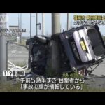 車同士が衝突　40代父親と子ども3人搬送　福岡市(2023年4月22日)