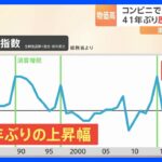 41年ぶりの歴史的な物価上昇　消費の現場で“二極化”進む｜TBS NEWS DIG