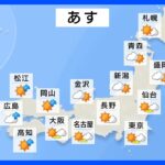 【4月13日 明日の天気】日差しは届くが西日本では天気が下り坂　土曜日は全国的に荒れた天気に｜TBS NEWS DIG