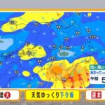 【4月14日(金)】週末は“１か月分の雨”降る大雨のおそれ　金曜日は『夏日』となる所も【近畿地方】