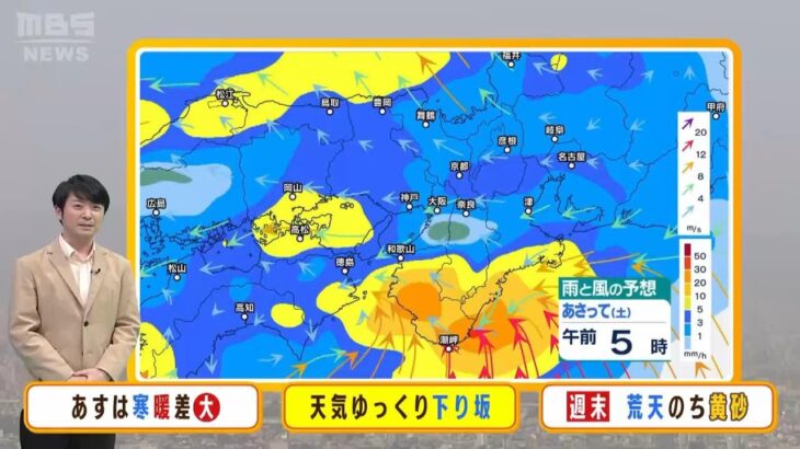 【4月14日(金)】週末は“１か月分の雨”降る大雨のおそれ　金曜日は『夏日』となる所も【近畿地方】