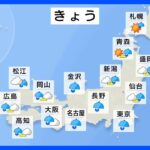 【4月15日 今日の天気】 全国的に雨　西日本や太平洋側では激しく降るところも｜TBS NEWS DIG