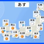 【4月16日 明日の天気】北陸や関東は急な雨や雷雨に注意　北海道は明け方にかけて暴風や猛ふぶきに警戒 ｜TBS NEWS DIG