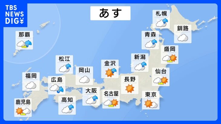【4月18日　明日の天気】初夏の陽気　30度近くまで上がる所も｜TBS NEWS DIG
