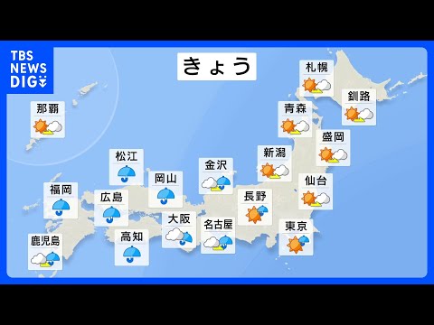 【4月25日 今日の天気】夜は西日本で激しい雨も　水曜日は東日本・北日本も雨脚強まる｜TBS NEWS DIG